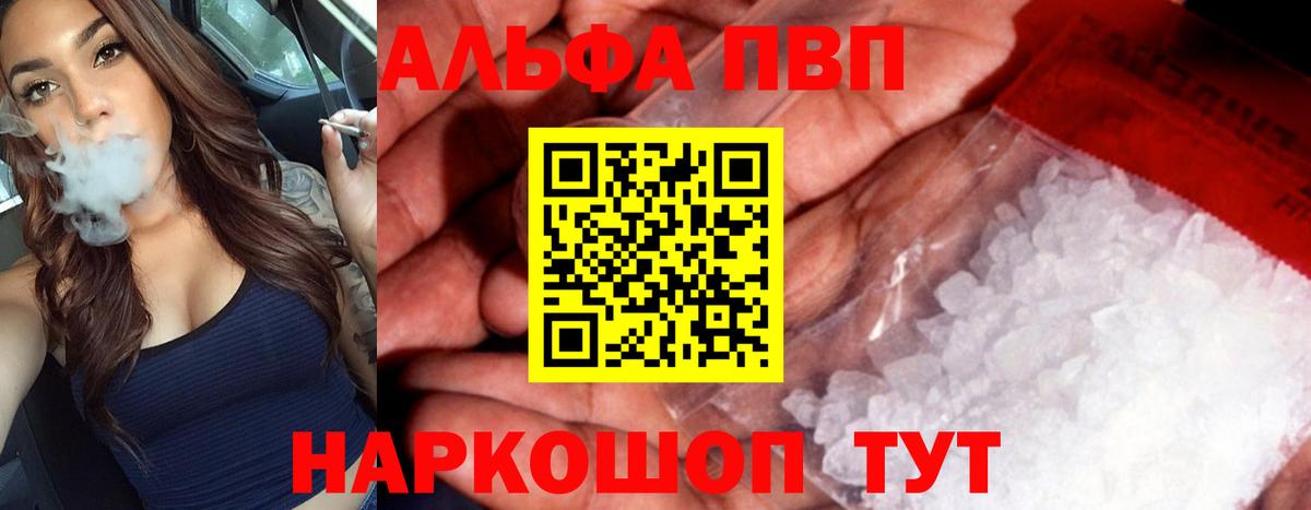 Alfa_PVP СК  Вход с VPN  APVP Crystall  Альфа ПВП крисы CK  где купить наркоту  Каменка 