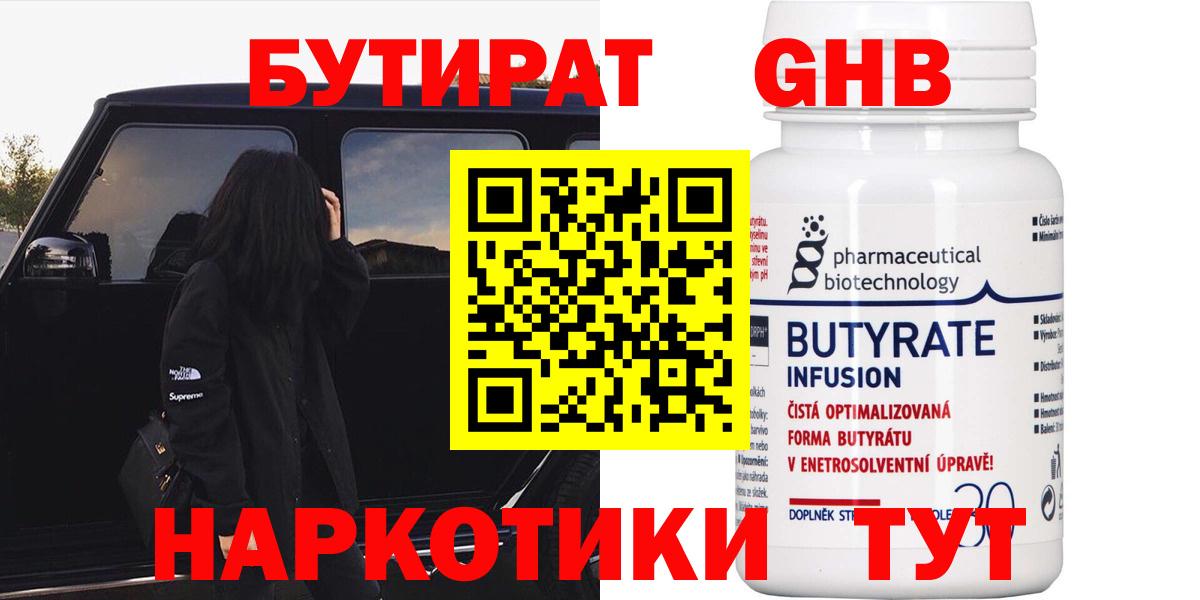 БУТИРАТ бутандиол Каменка