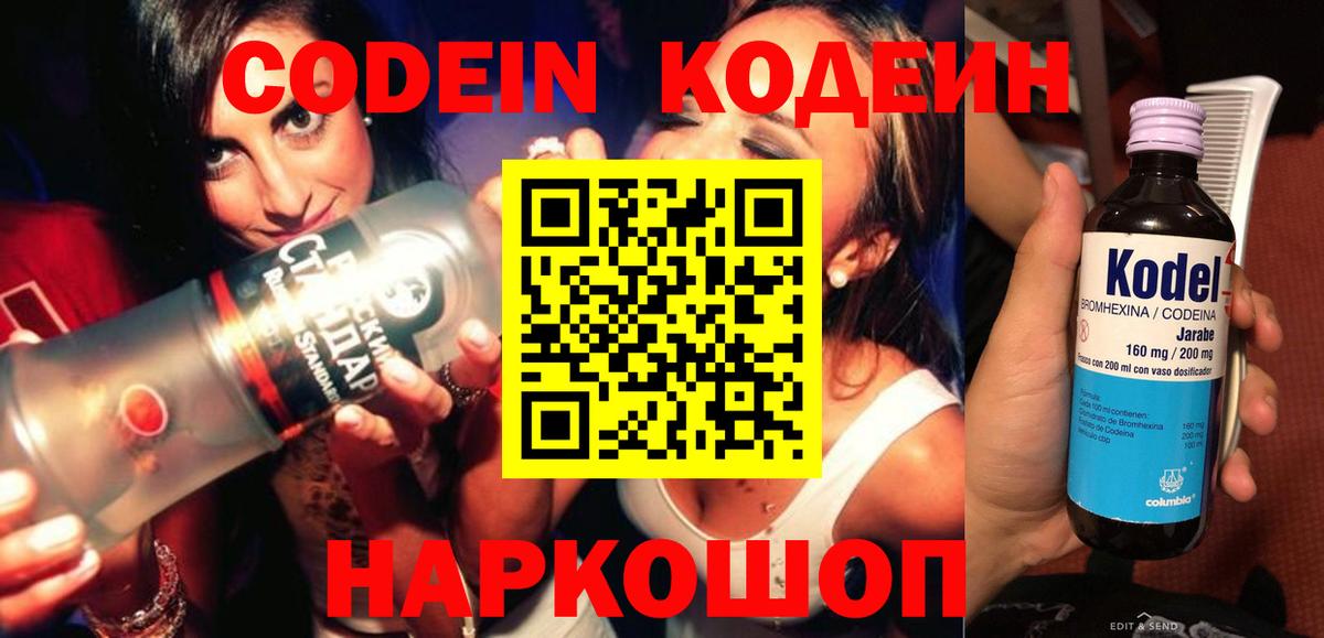 Codein Purple Drank  Вход с VPN  Каменка 