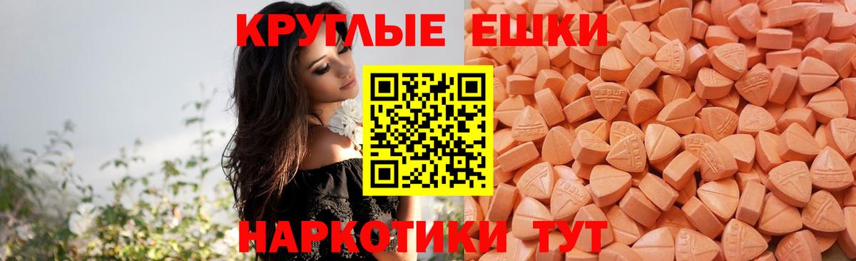 Ecstasy круглые Каменка