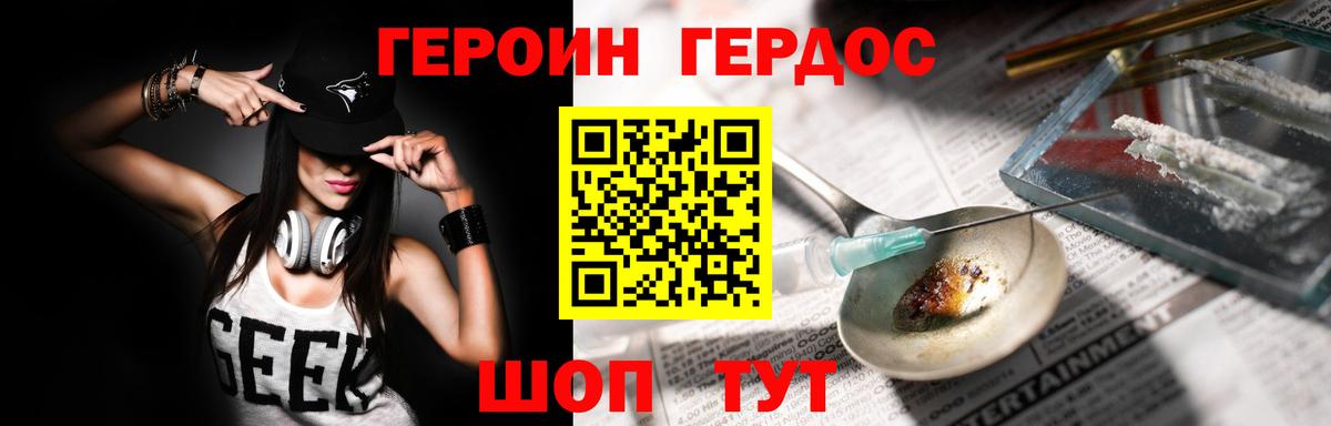 Героин Heroin Каменка
