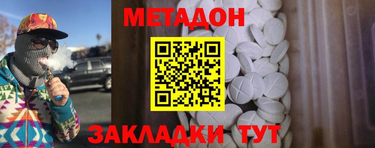 Каменка  МЕТАДОН methadone  Вход с VPN 